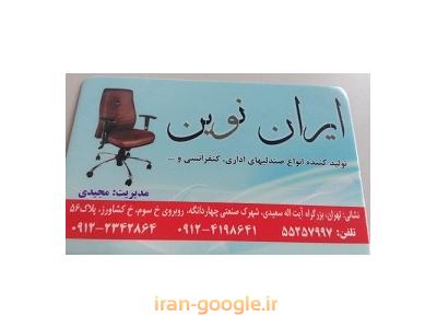 در لابی-ایران نوین میز صندلی اداری خانگی