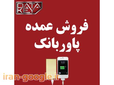 پاوربانک دیتاکی Power Bank DataKey          