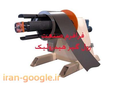 طراحی وساخت ماشین آلات صنعتی رول فرمینگ.نورد.رول به شیت . 