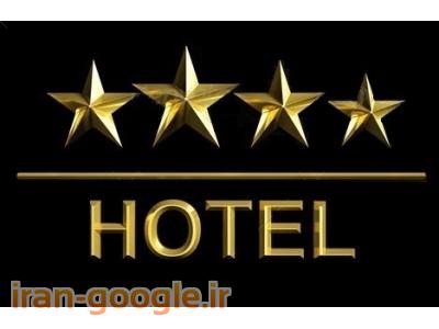 هتل لوکس-موقعیت فوق ممتاز و تکرار نشدنی در منطقه ممتاز گردشگری و توریستی 