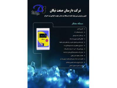 تولید کننده دستگاه ثبت دما و رطوبت 