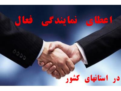 اعطای نمایندگی شرکت پیمانکاری/خدماتی