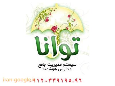 نرم افزار کارنامه مدارس-نرم افزار کارنامه ماهانه