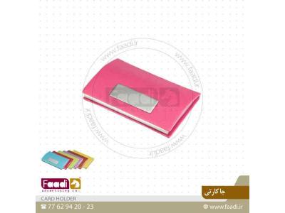 جاکارتی فلزی ارزان تبلیغاتی 