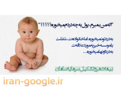 کرمانشاه-بیمه عمر و بازنشستگی بیمه سامان 