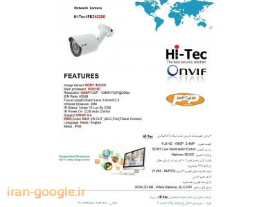 دوربین های مداربسته تحت شبکه Hi-Tec