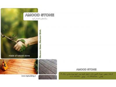 سنگ مصنوعی و آنتیک ساختمانی