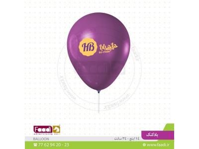 فروش انواع بادکنک تبلیغاتی 