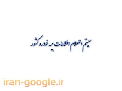 ارسال رایگان به هر نقطه تهران-صدور انواع بیمه نامه