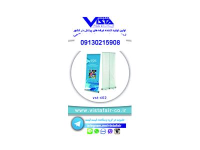 تجهیزات نمایشگاهی اصفهان