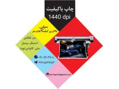 قیمت چاپ بنر