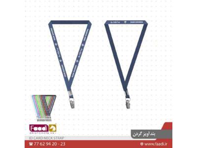 فروش بندآویز ارزان تبلیغاتی 