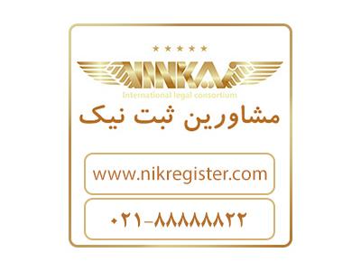 ثبت علامت تجاری-ثبت شرکت در مشهد