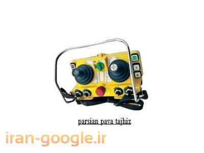 نماینده رسمی فروش ریموت کنترل جرثقیل سقفی.پمپ بتن.تاورکرین