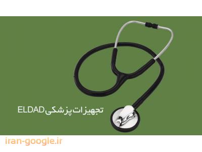 فروش تجهیزات پزشکی ، تجهیزات پزشکی الداد 
