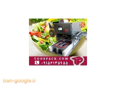 دستگاه بسته بندی سالاد فصل 
