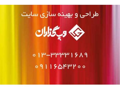 طراحی وب سایت وب گذاران