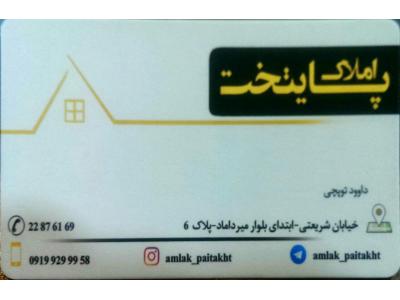 lمشاورین املاک پایتخت