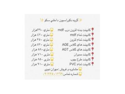 گروه دكوراسيون داخلي سكو