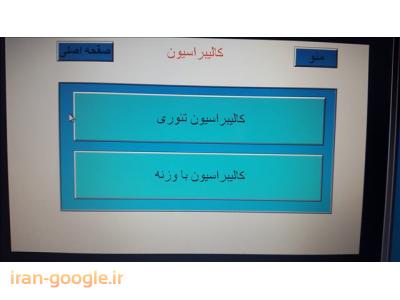 توزین دیجیتال کارخانه اسفالت