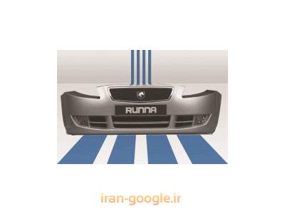 نمایندگی اصلی در ایران-سپر رنگی فابریک خودروهای ایران خودرو