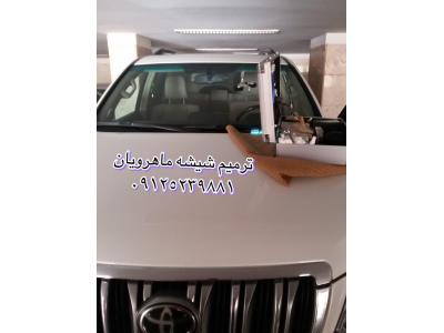 ترميم شيشه اتومبيل