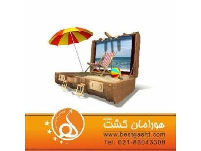 آژانس هواپیمایی هورامان گشت 