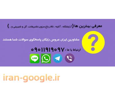 معرفی تالارهای عروسی و تشریفات مجالس