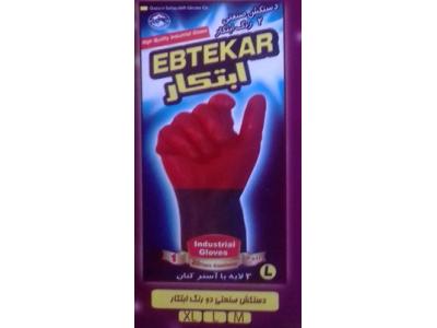 ابتکار گستر لیان پخش انواع دستکش خانگی و صنعتی 