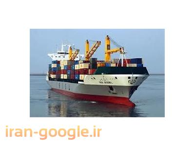 واردات - صادرات – ترانزیت -ترخیص کالا