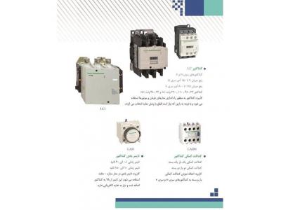 پخش کنتاکتور ،  فروش انواع کنتاکتور اشنایدر D9  الی F630