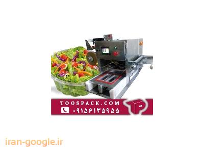 دستگاه بسته بندی سالاد 