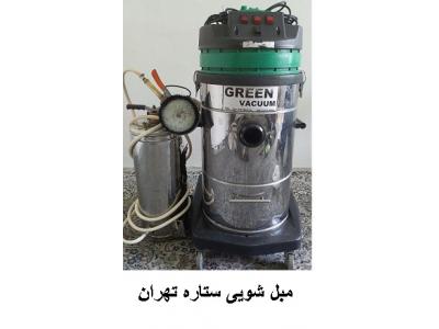 مبل شویی با کیفیت در شمال و جنوب تهران 