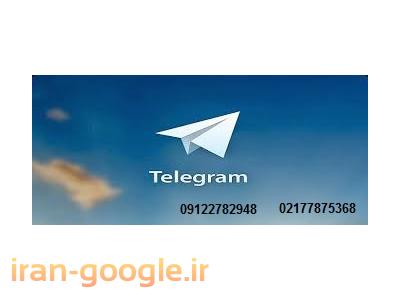 ارسال کالا-فروش ويژه پنل تبليغات در تلگرام و وايبر