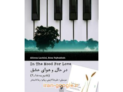 آموزش تخصصی پیانو