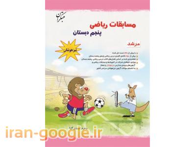 آموزشگاه تیزهوشان در نیاوران - آموزشگاه تیزهوشان در تجریش