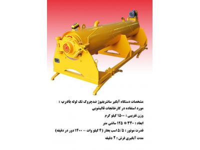 آبگیر لوله ای