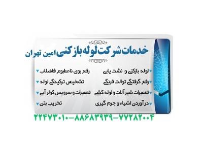 تخليه چاه شبانه روزي