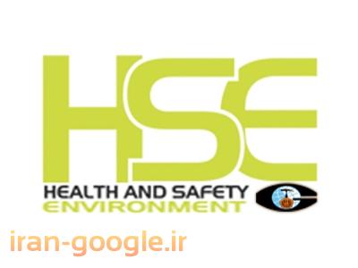 لوازم ایمنی-مشاوره و استقرار سیستم HSE