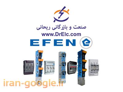 فیوز efen-صنعت و بازرگانی ریحانی نماینده توزیع محصولات EFEN آلمان