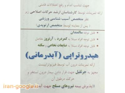 فیزیوتراپی در محدوده هروی ، درمان کمر درد و مگنتیگ تراپی  