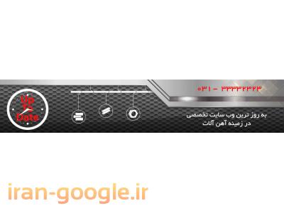 خرید و فروش آهن آلات ساختمانی