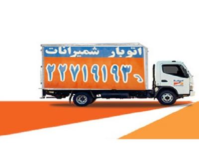 فرمانیه و شهرک غرب-باربری در تهران