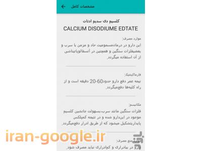 بهترین نرم افزار فارسی اطلاعات دارویی