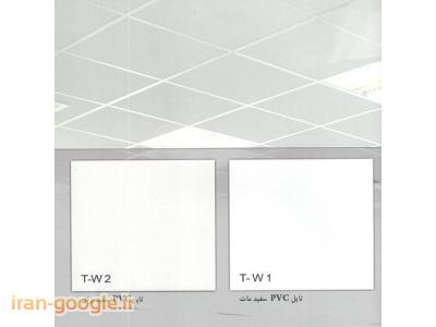 دیوار پوش PVC-فروش انواع تایل های 60 *60 و دیوار پوش های تمام pvc  سفید مات و سفید براق 