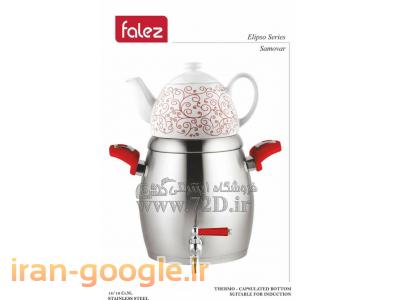 FAX-فالز - ساخت ترکیه - Falez