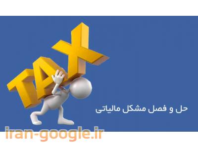 تدبیرگران بهار  موسسه خدمات مالی و مشاوره مالیاتی 