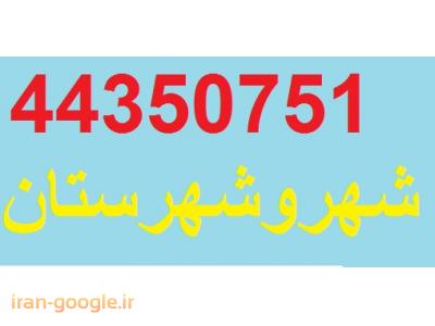 حمل لوازم و اثاثیه منزل-اتوبار اشرفی اصفهانی باربری اشرفی 44350751