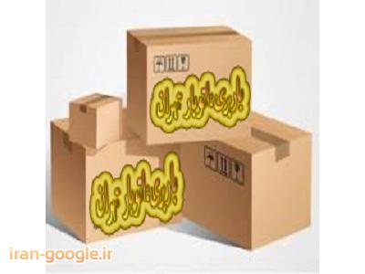 حمل اثاثیه منزل در منطقه امیر آباد(44718396-44746456)