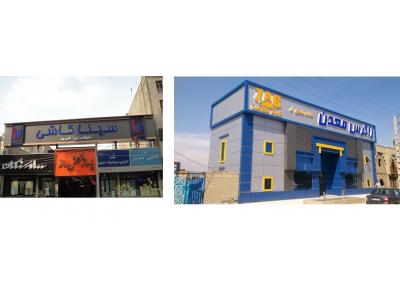 تابلو تبلیغاتی درفک / طرح و اجرای تابلوهای تبلیغاتی و نماهای آلومینیوم 